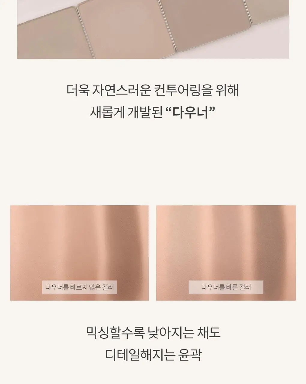 [NEW] 롬앤 베러 댄 컨투어 상세페이지 28